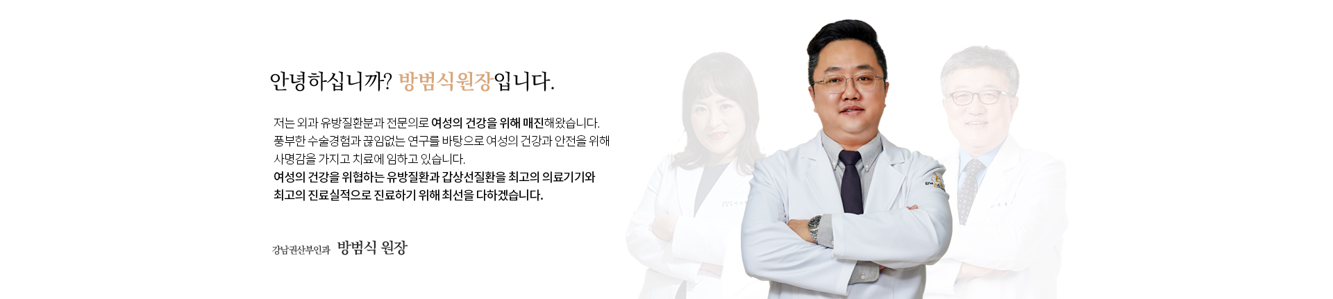 방범식원장 소개